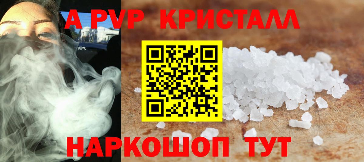 А ПВП крисы CK  Alpha PVP СК  Вход с VPN  Малгобек 