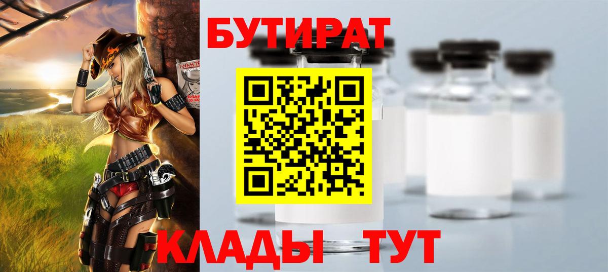 Бутират  Бутират BDO 33%  Вход с VPN  Малгобек 