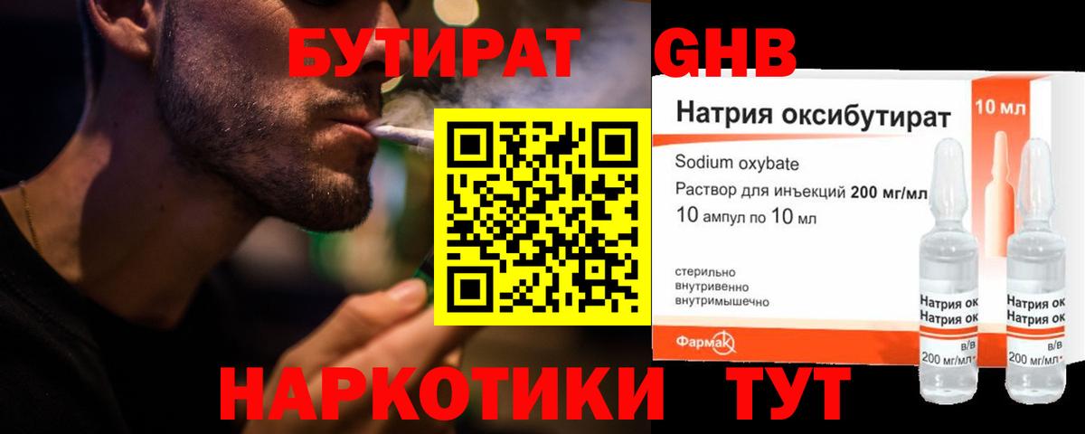 БУТИРАТ BDO 33% Малгобек