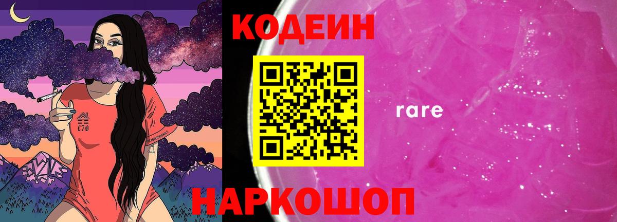 Codein напиток Lean (лин) Малгобек