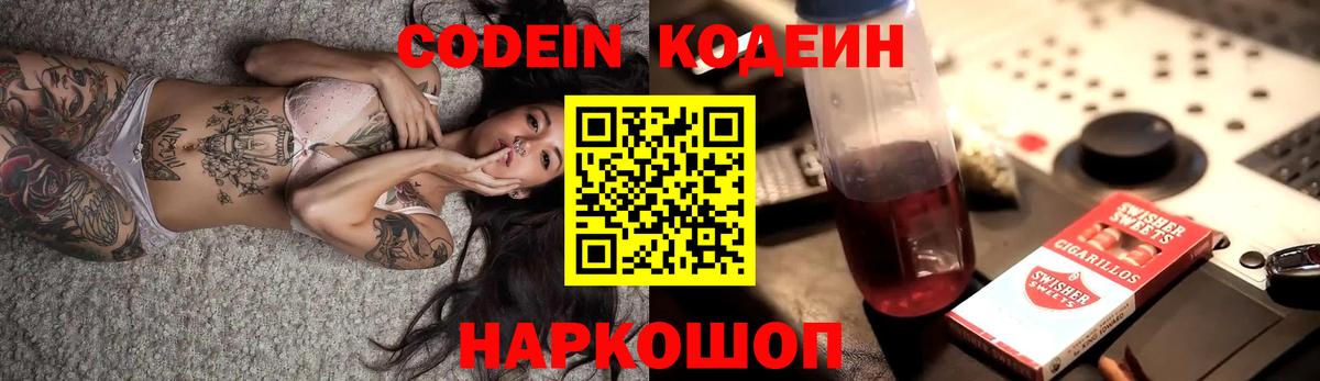 Кодеиновый сироп Lean напиток Lean (лин)  Вход с VPN  как найти закладки  Малгобек  Кодеиновый сироп Lean Purple Drank 