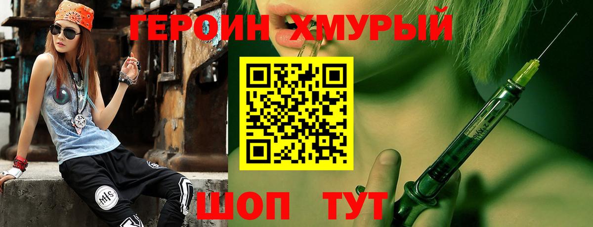 ГЕРОИН Heroin Малгобек