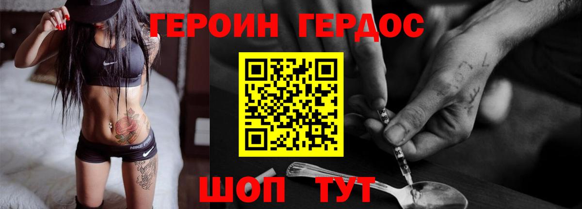 Малгобек  ГЕРОИН хмурый  Вход с VPN 