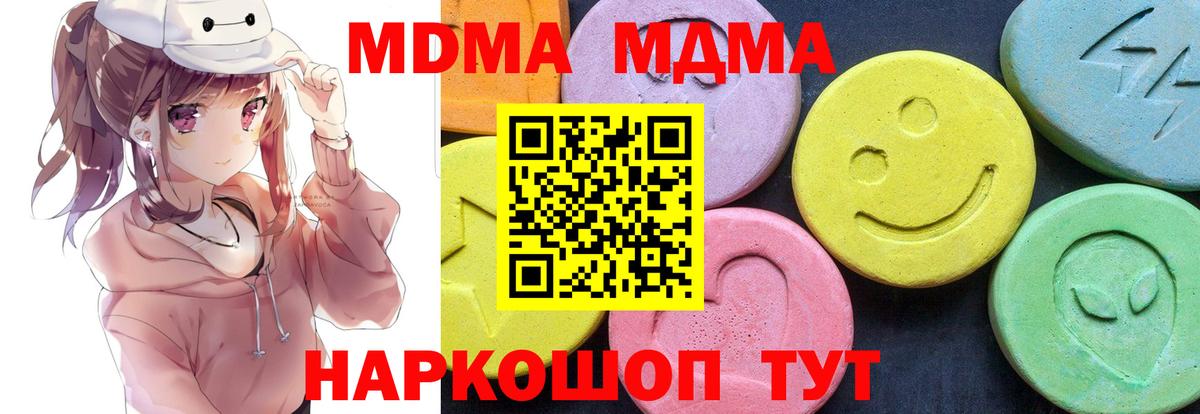 МДМА VHQ  Вход с VPN  MDMA Molly  Малгобек 