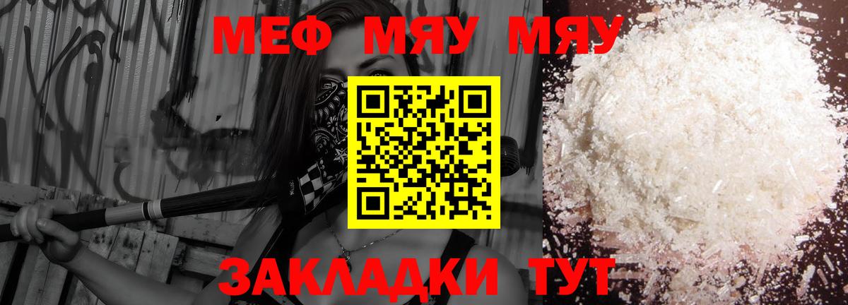 МЯУ-МЯУ  Мефедрон 4 MMC  Вход с VPN  Малгобек 