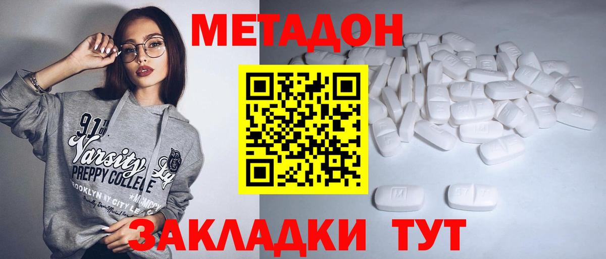 Метадон methadone Малгобек